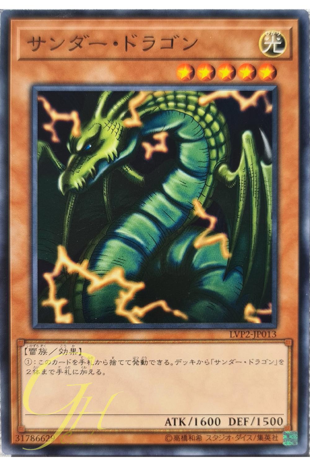 [LVP2-JP013] Thunder Dragon (Common)
