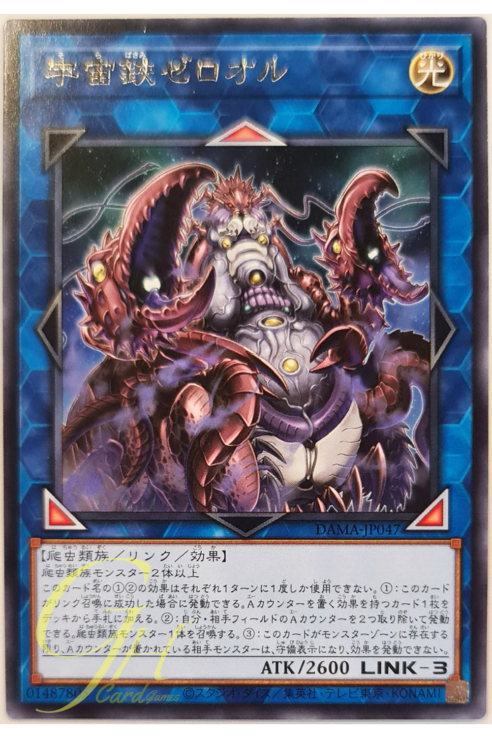 [DAMA-JP047] Cosmic Pincer Ze'loor (Rare)