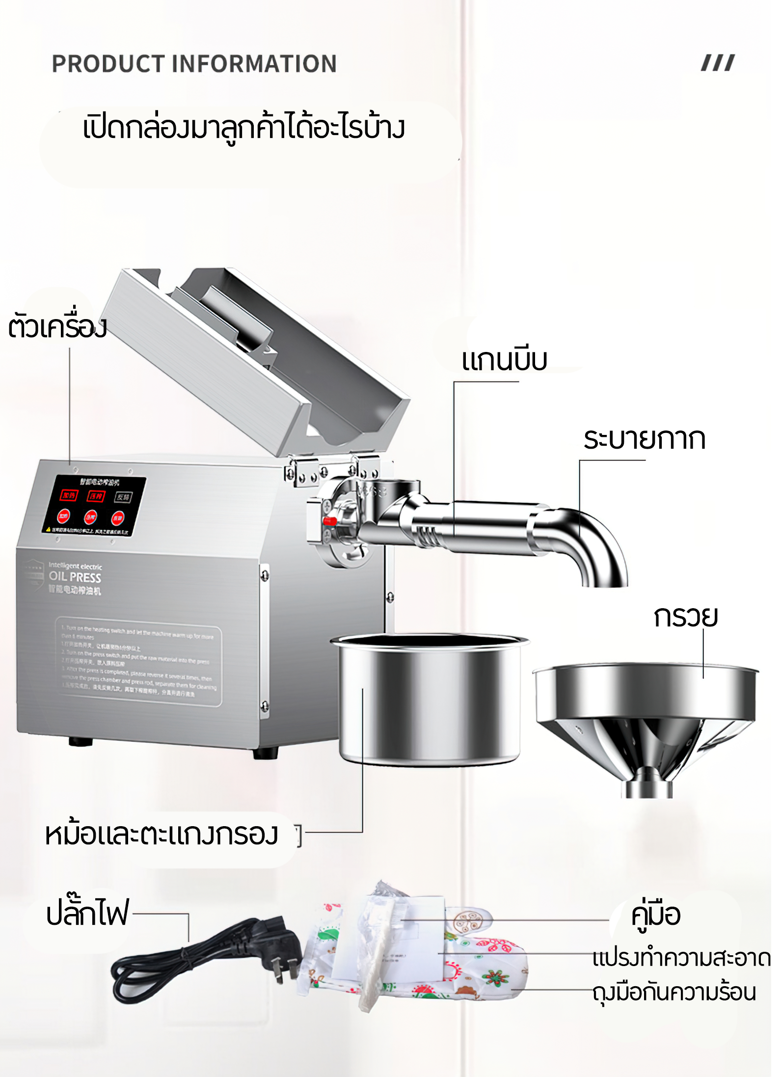 🌈13573 เครื่องสกัดน้ำมัน สแตนเลสไม่เป็นสนิม แบบอัตโนมัติ สำหรับธุรกิจเริ่มต้น SME รุ่น B01
