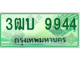 ทะเบียนกระบะปิ๊กอัพ ป้ายเขียว 9944 ทะเบียนรถ 9944 - 3ฒบ 9944 ทะเบียนประมูลกรมขนส่ง,3ฒบ 9944