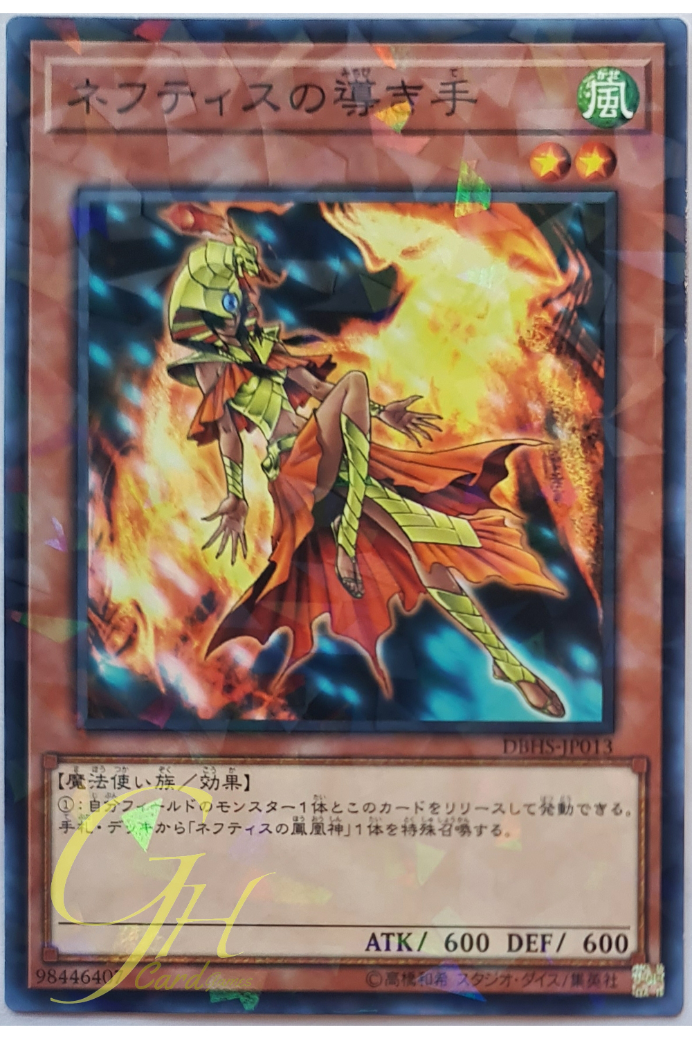 [DBHS-JP013] Hand of Nephthys (Normal Parallel Rare)