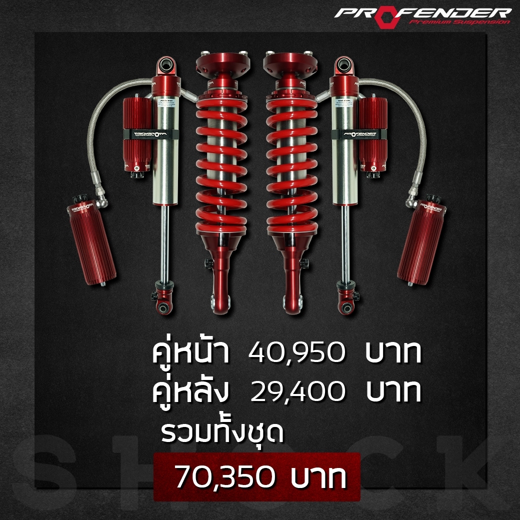 PROFENDER TUNESERIES ราคาถูกที่ STEP9