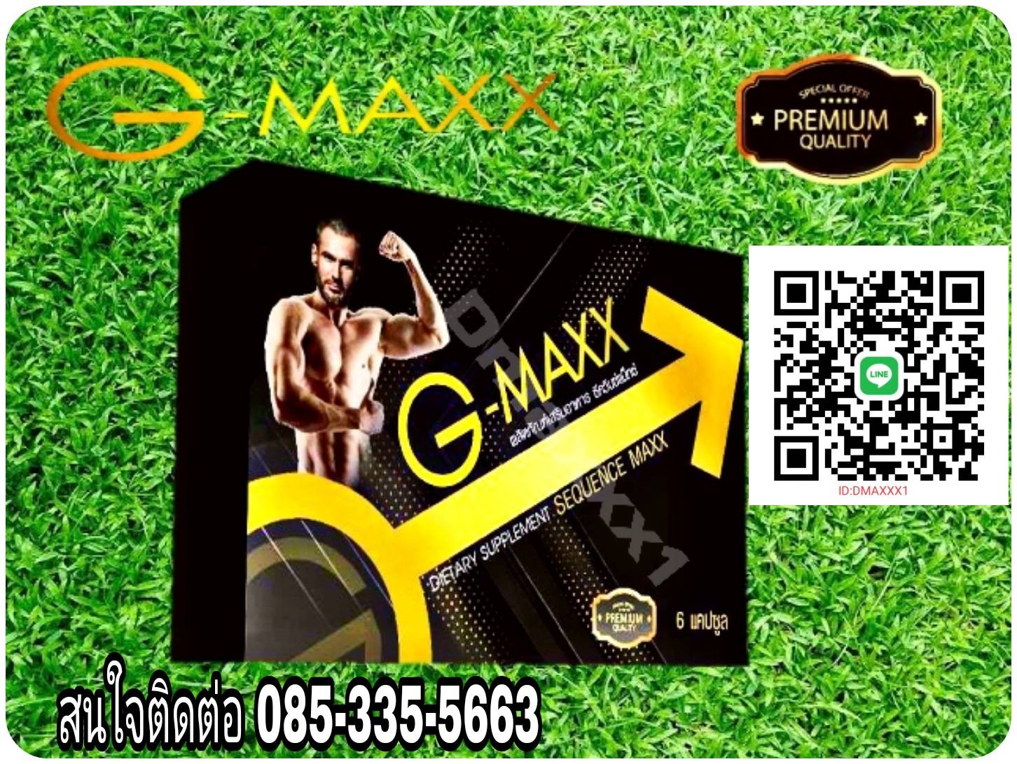อาหารเสริมท่านชาย G-MAXX 6 เเคปซูล อาหารเสริมท่านชาย รับประกันเเท้100%