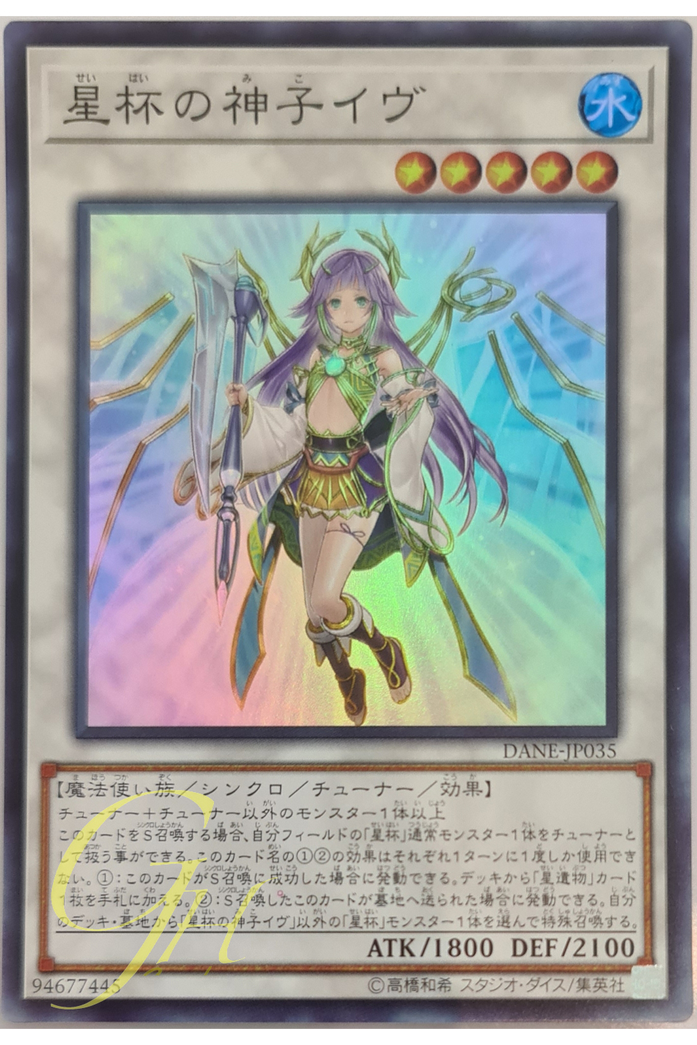 [DANE-JP035] Ib the World Chalice Justiciar (Super Rare)