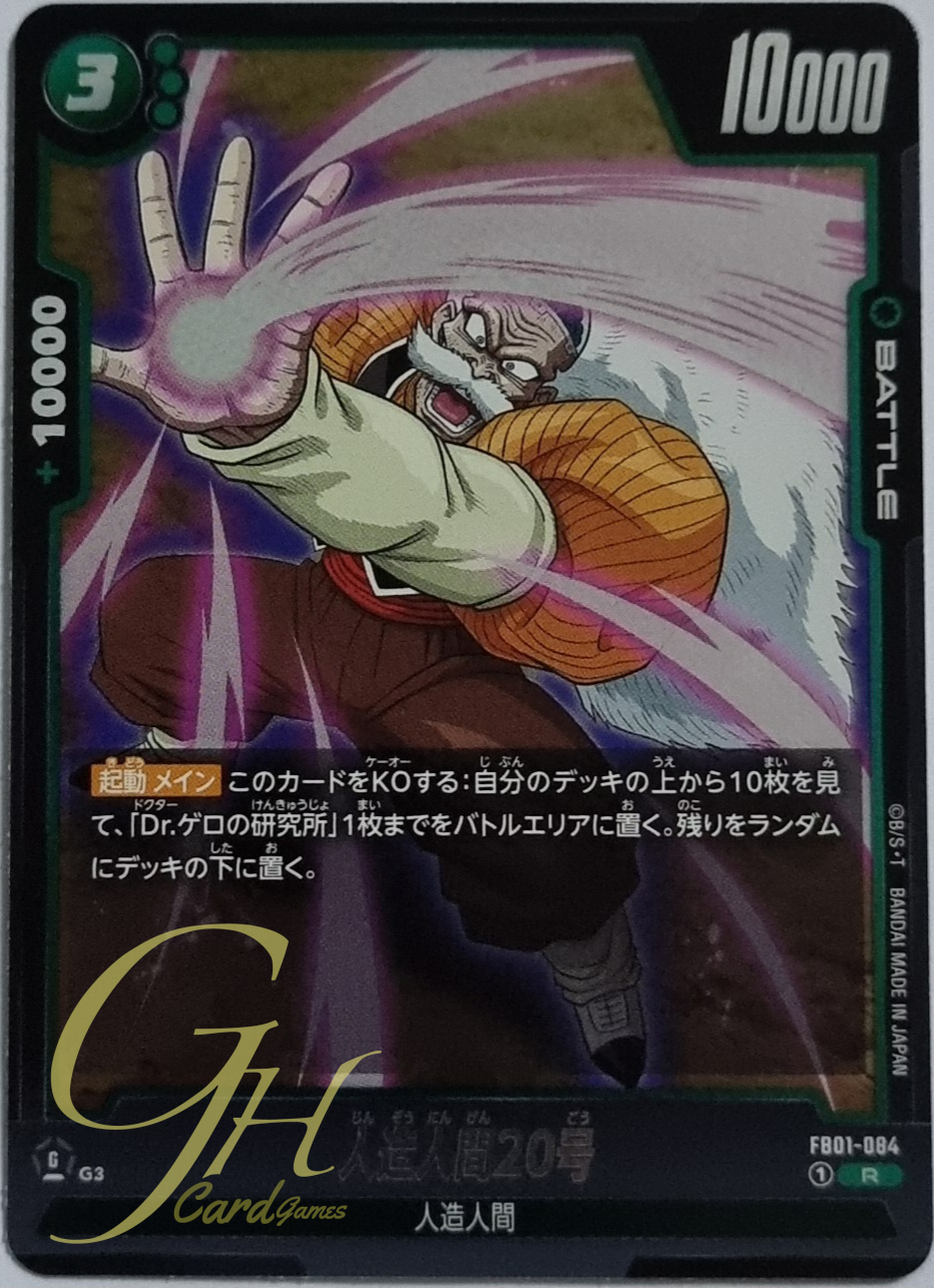 Dragon Ball Card Game [FB01-084] Android 20 (Rare)