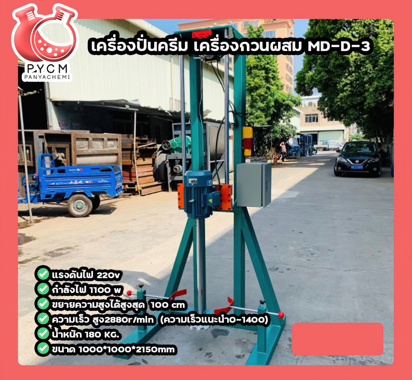 🌈เครื่องปั่นครีม เครื่องกวนผสม MD-D-3