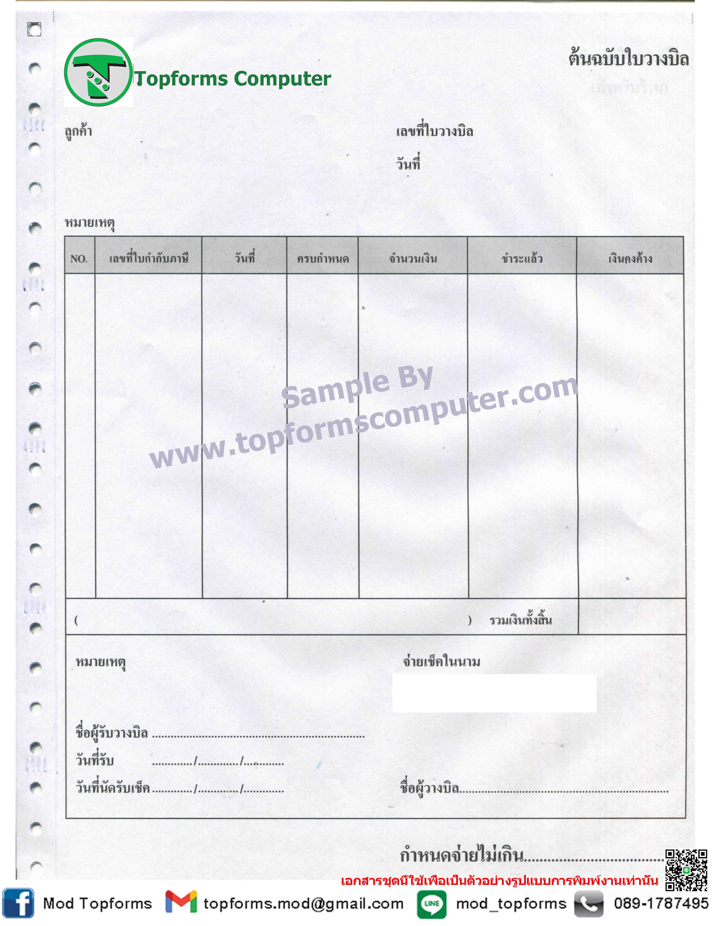 ใบวางบิล (Billing Note)
