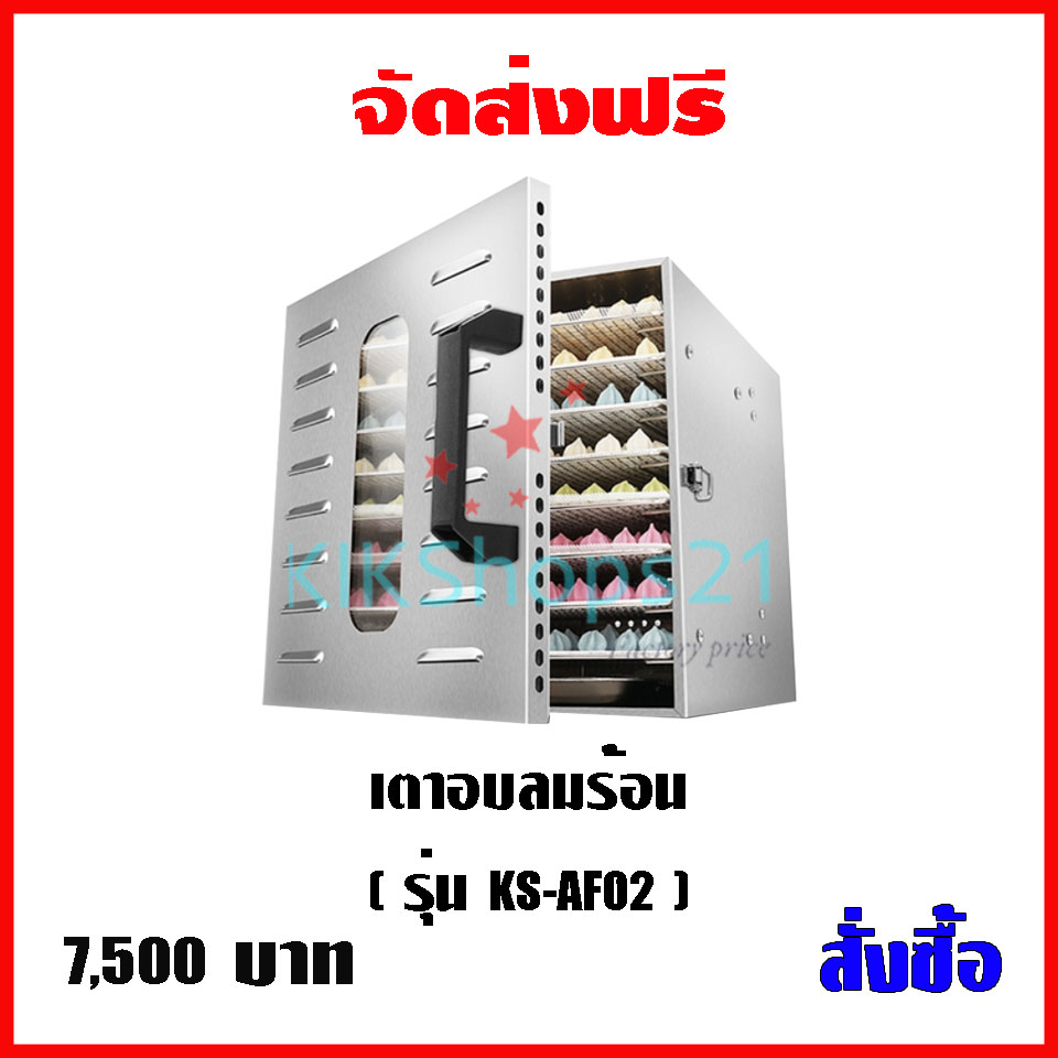 เตาอบลมร้อน