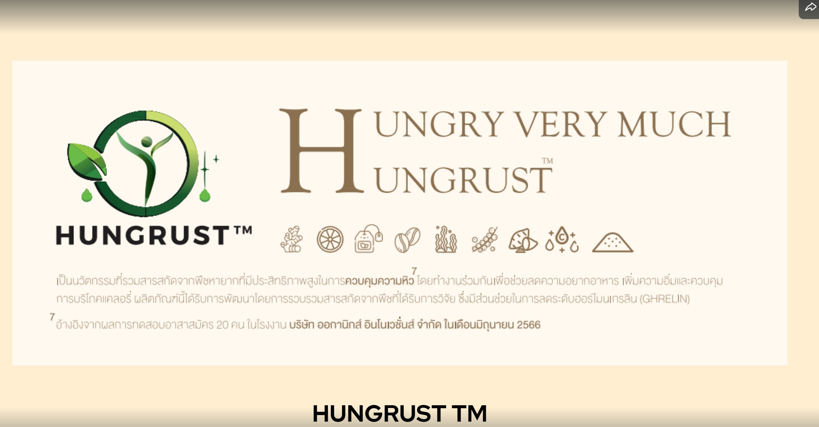 dr.jel lf ส่วนผสมเอกสิทธิ์ hungrust