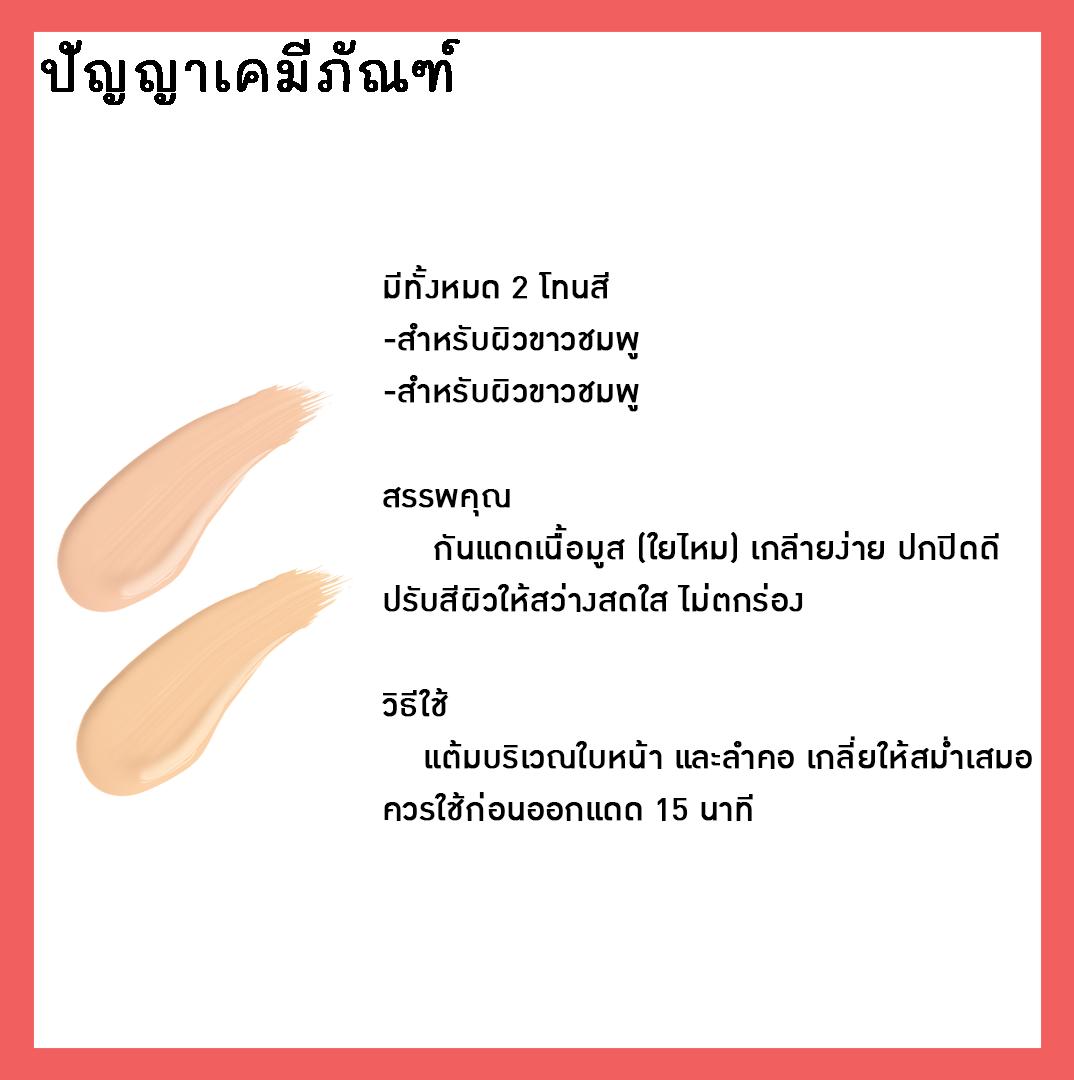 ✨ ชุดทำครีมกันแดดใยไหม สามารถผลิตได้ 1kg.
