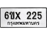 รับจองทะเบียน 225 –ทะเบียนรถเลข 225 หมวดใหม่เลขถูกใจจากกรมขนส่ง