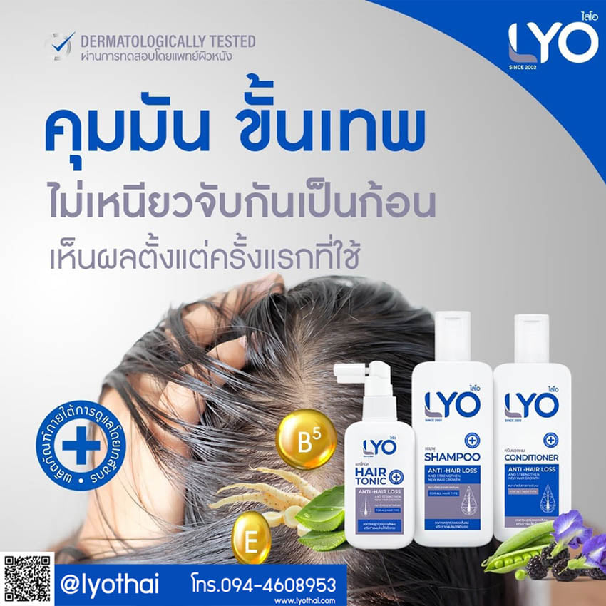 ไลโอ แฮร์โทนิค