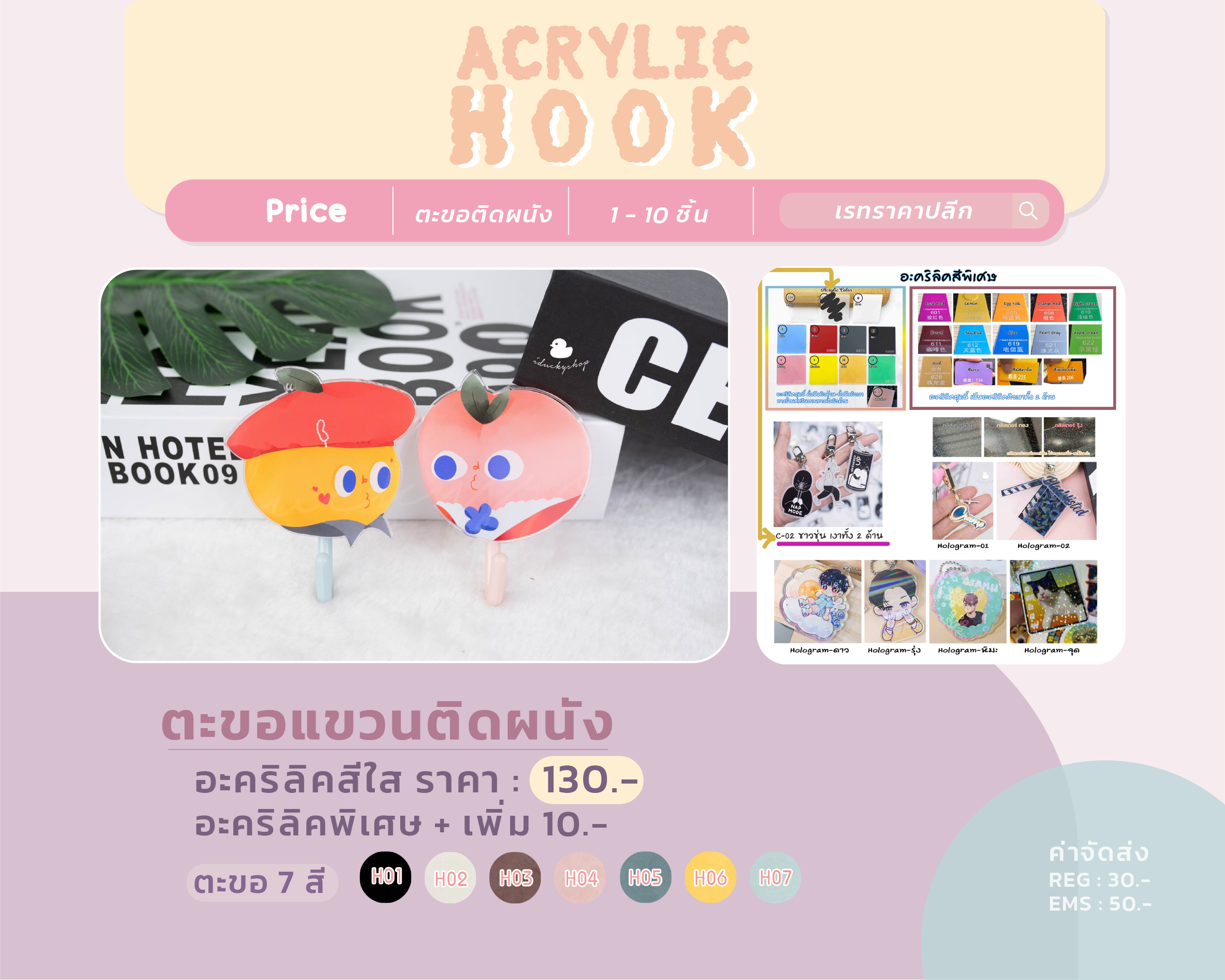 รับทำตะขอแขวนผนังอะคริลิค 