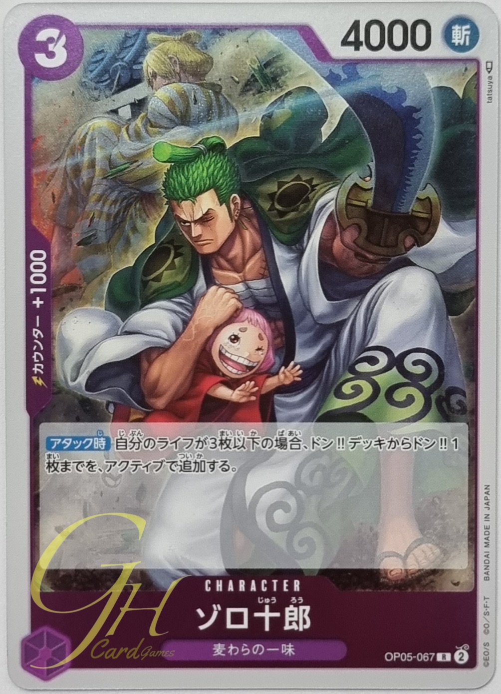 One Piece Card Game [OP05-067] Zoro-Juurou (Rare)