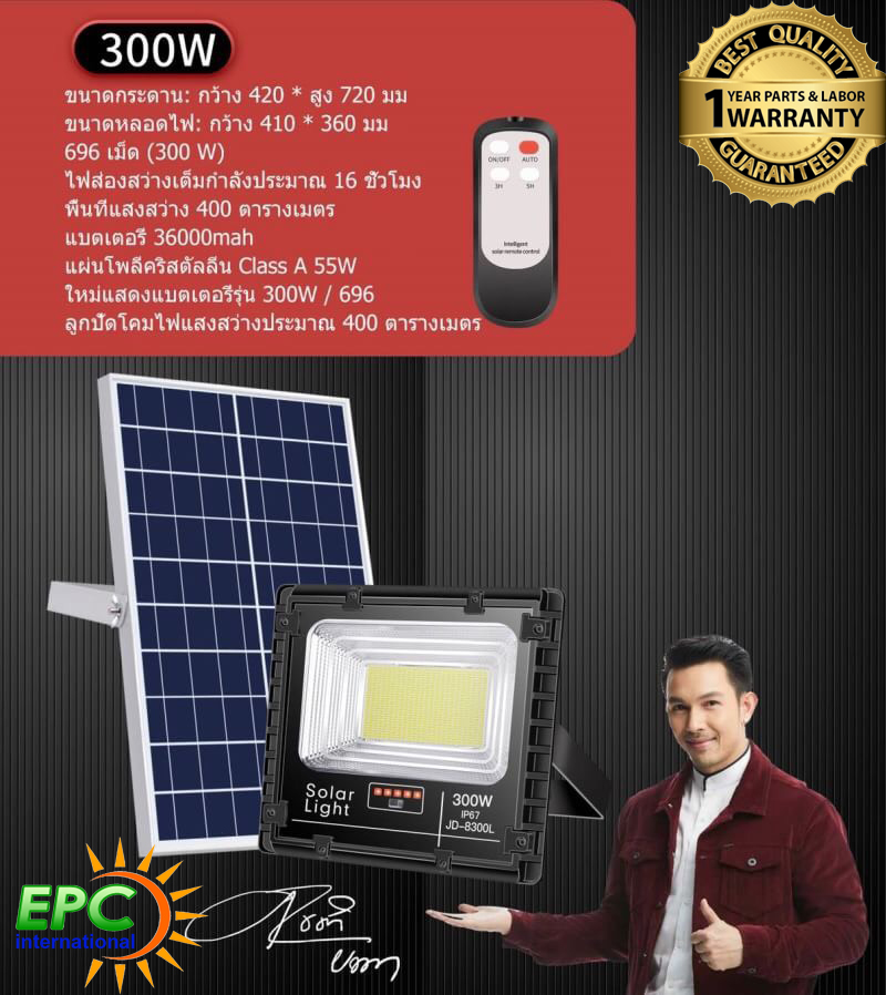 สปอร์ตไลท์โซล่าเซลล์ รุ่น 8300L ( 300W )