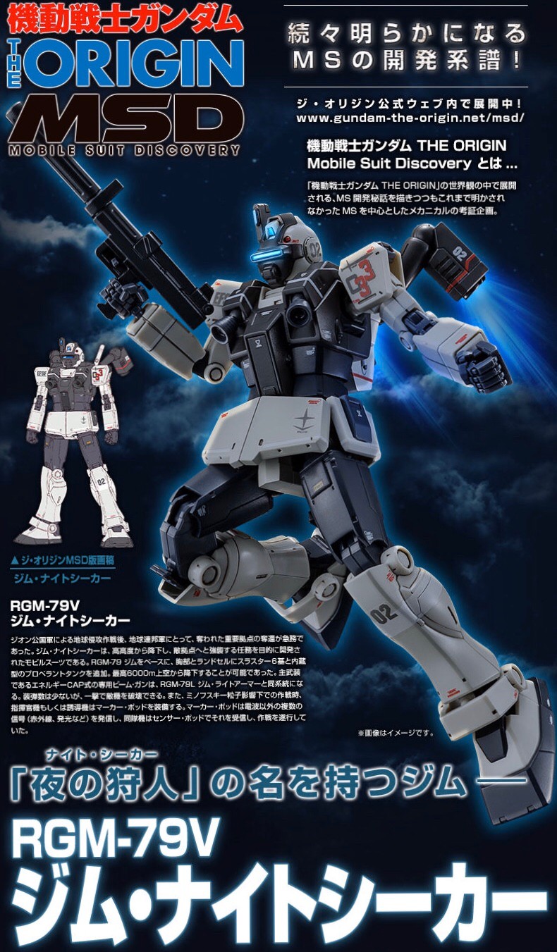 HG 1/144 Jim Night Seeker "Mobile Suit Gundam THE ORIGIN" MSD