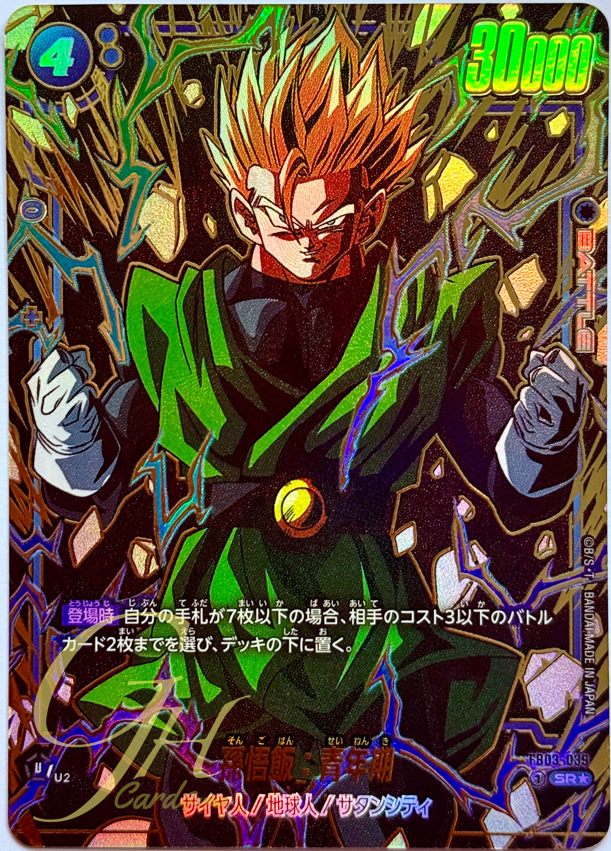 Dragon Ball Card Game [FB03-39] Son Gohan : Adolescence (Super Rare SP)