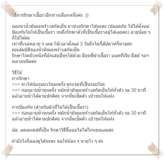 น้ำมันมะพร้าวสกัดเย็น