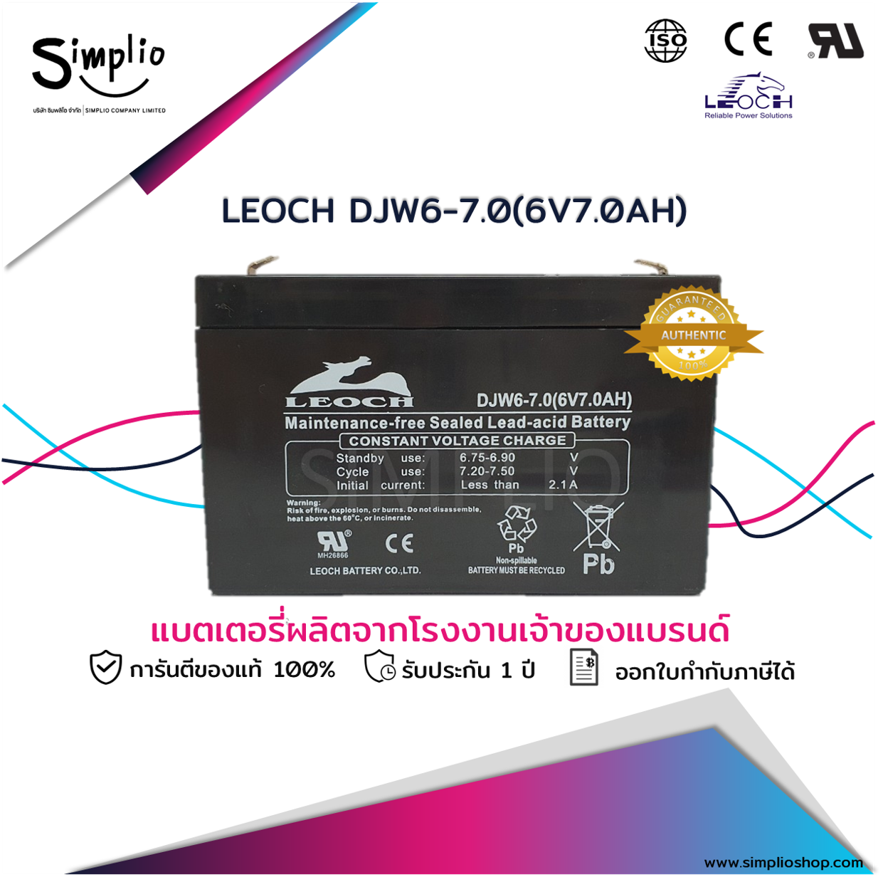 Leoch Battery DJW6-7.0 (6V7.0AH) แบตเตอรี่แห้ง VRLA (แบตแห้ง)