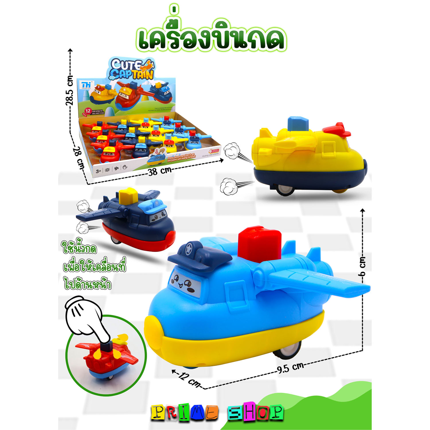 เครื่องบินการ์ตูนกดวิ่ง