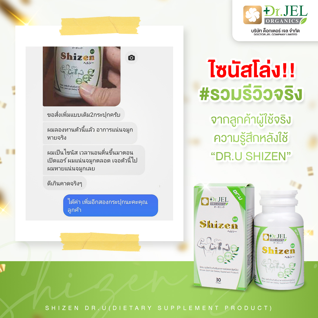 รีวิว อาหารเสริม Dr.U Shizen ด็อกเตอร์ ยู ชิเซน