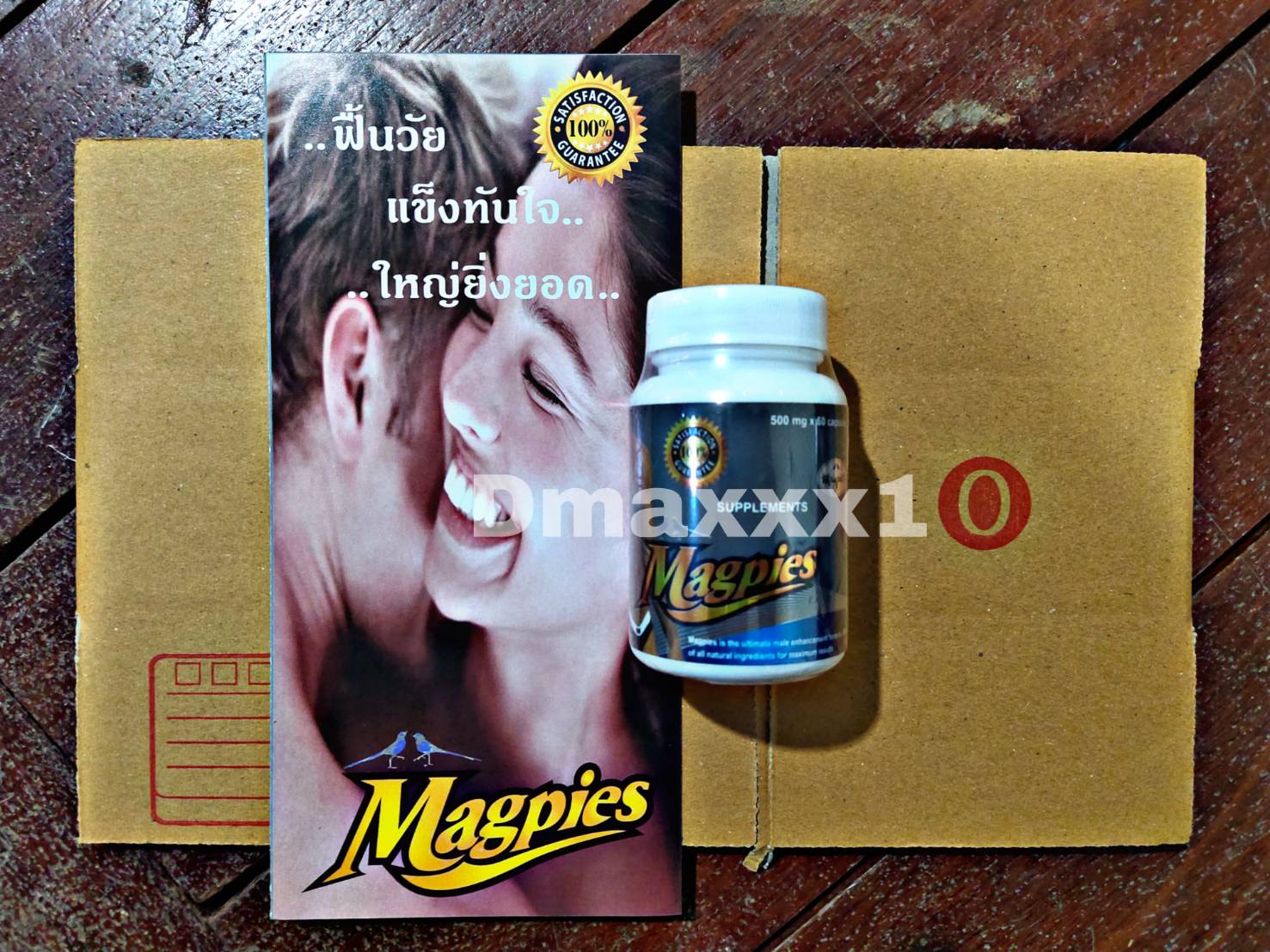 Magpies (แม็กพาย) 60 เเคปซูล อาหารเสริมท่านชาย รับประกันเเท้100%