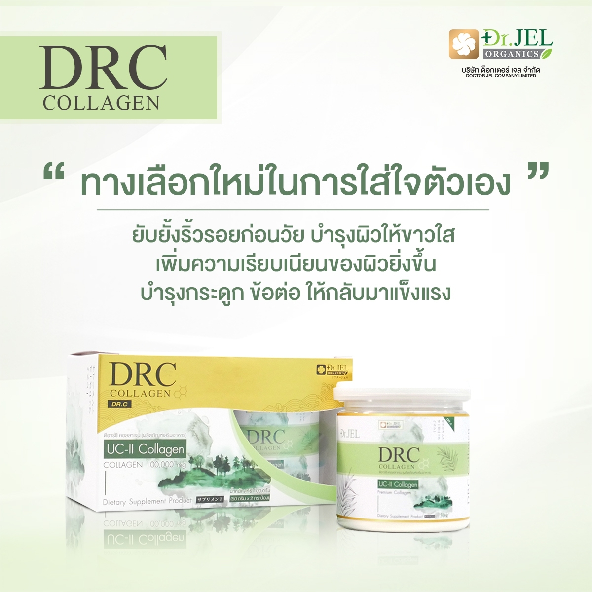 DRC collagen ดีอาร์ซี คอลลาเจน