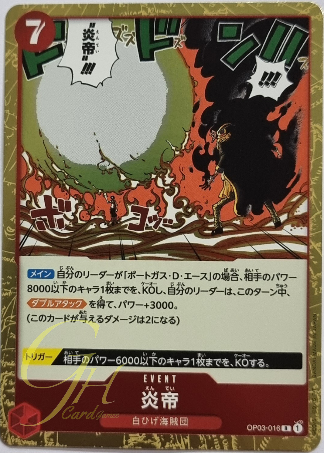 One Piece Card Game [OP03-016] Flame Emperor (Rare)