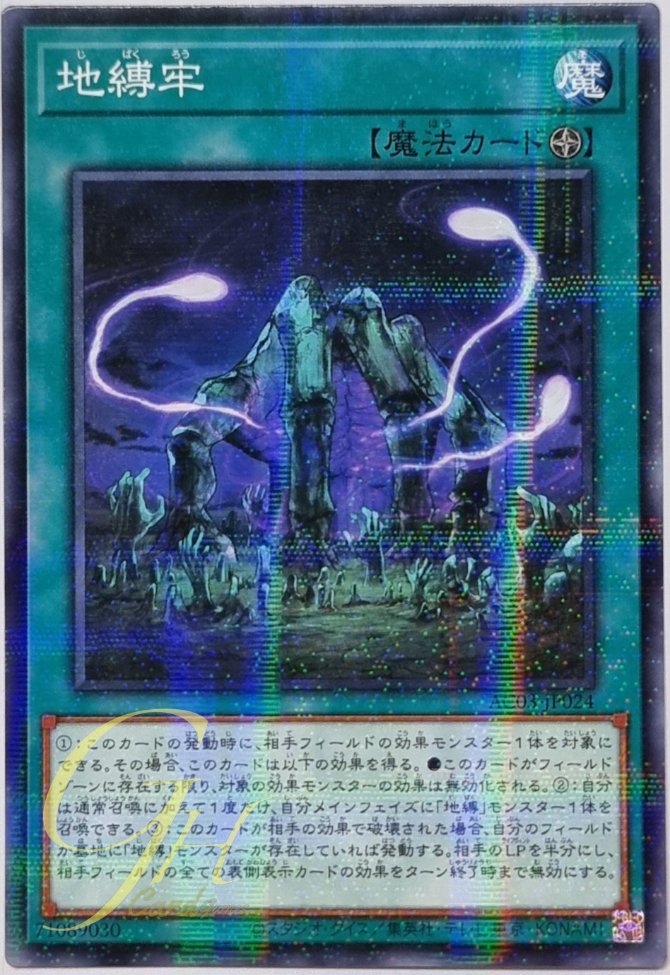 Yugioh [AC03-JP024] Earthbound Prison (Normal Parallel Rare)