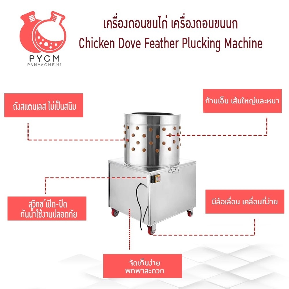 16672 เครื่องถอนขนไก่ เครื่องถอนขนนก Chicken Dove Feather Plucking Machine