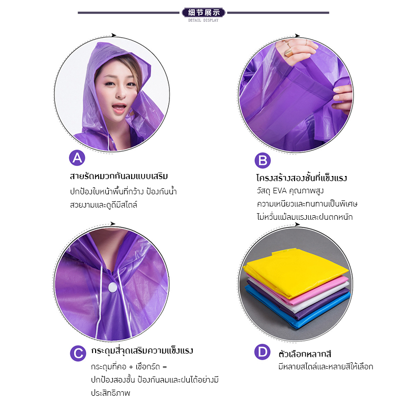 เสื้อกันฝน