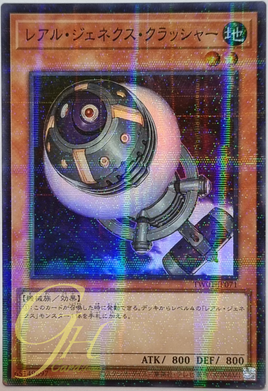 Yugioh [TW01-JP071] R-Genex Crusher (Super Parallel Rare)