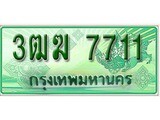 ทะเบียนรถกระบะ 7711 เลขประมูล ทะเบียนสวย 3ฒฆ 7711