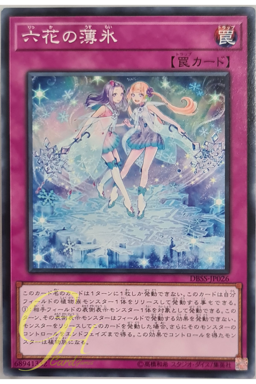 [DBSS-JP026] Rikka Sheet (Common)