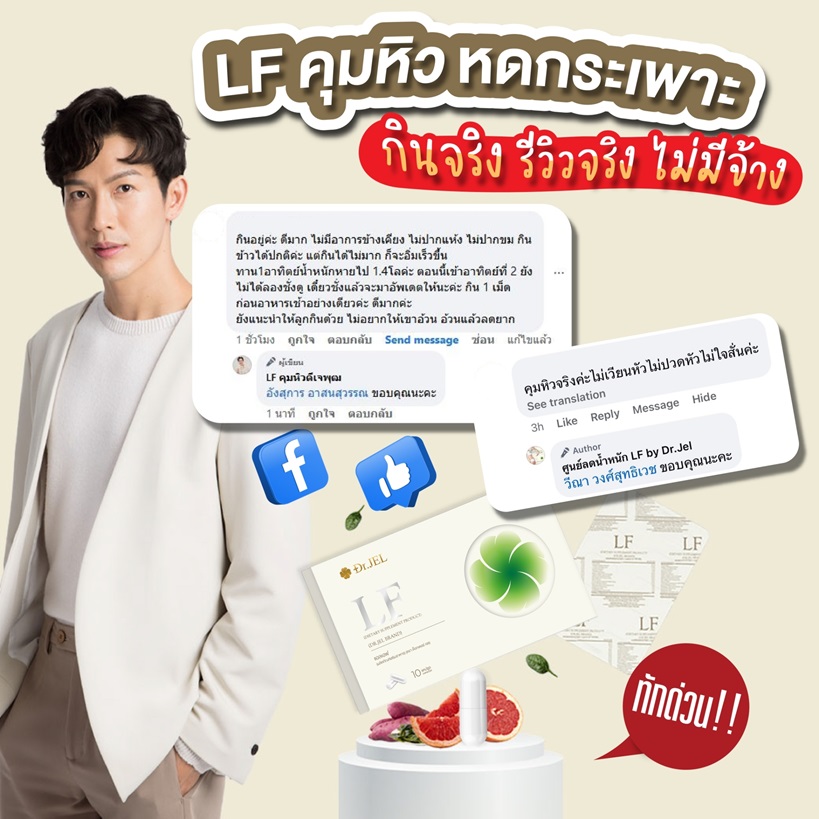 dr.jel LF รีวิว