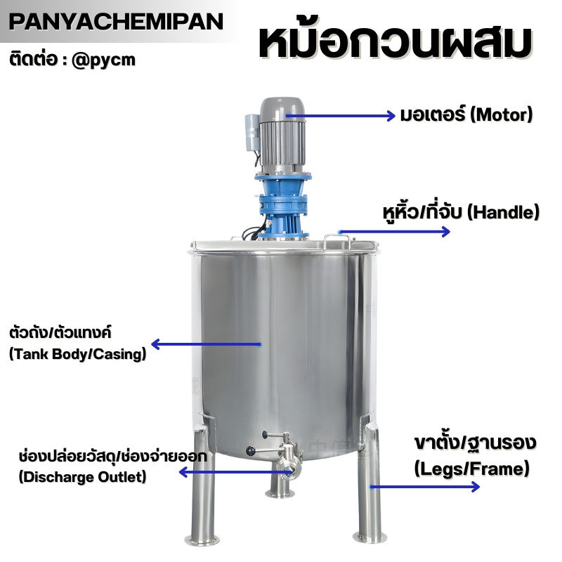 Mixingtank ZS01 หม้อกวนผสม
