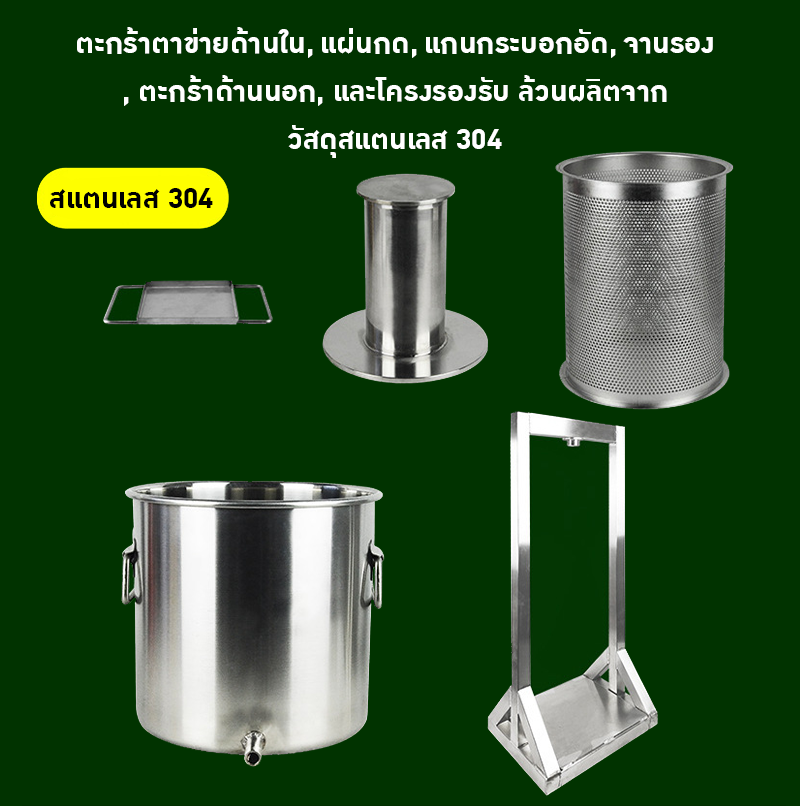 21899 CCP-50L เครื่องกดวัตถุดิบแยกกากและน้ำ สารพัดประโยชน์ ใช้งานง่าย แข็งแรงทนทาน ขนาด 50 ลิตร