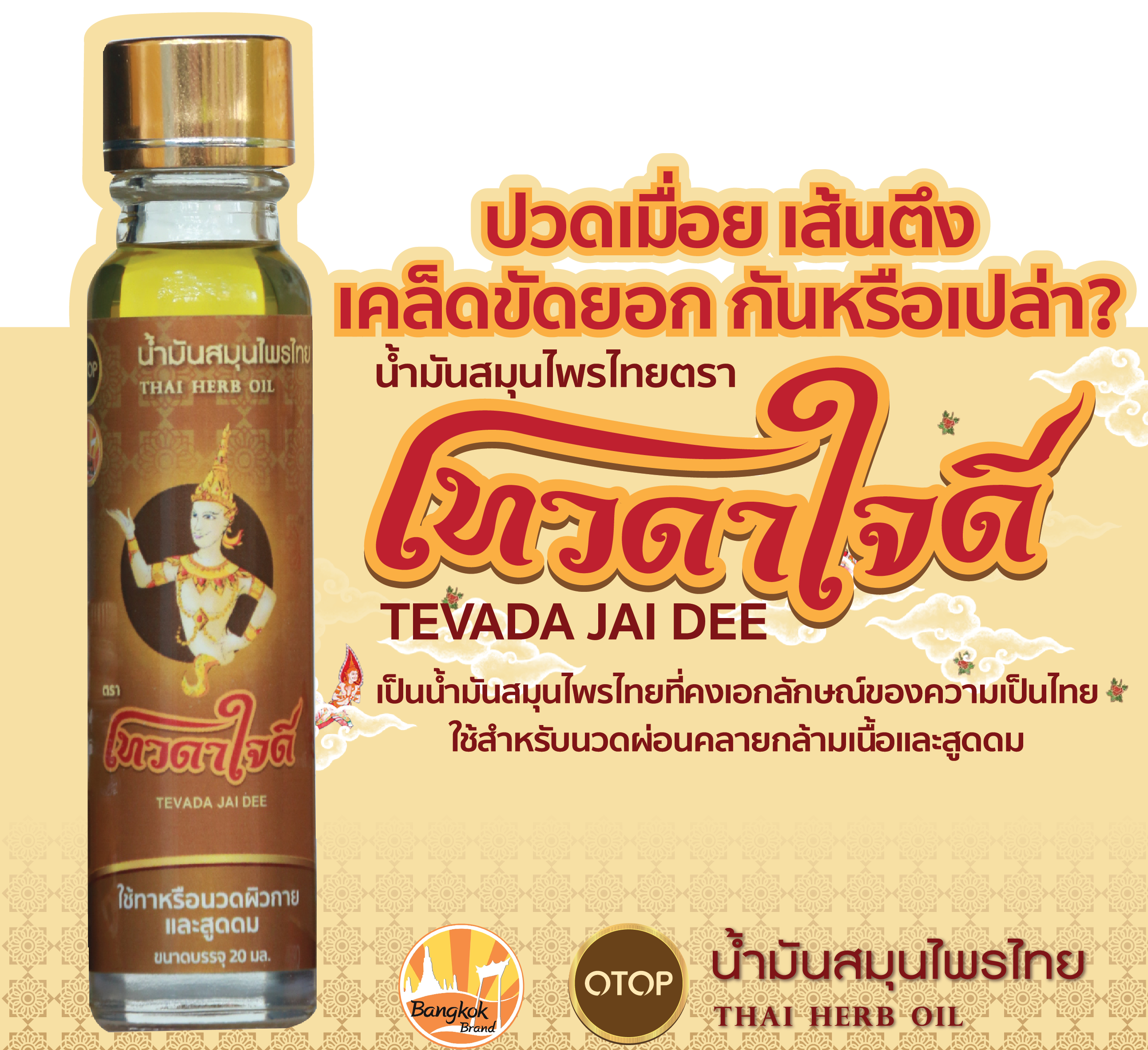 TEWADA JAI DEE BRAND 