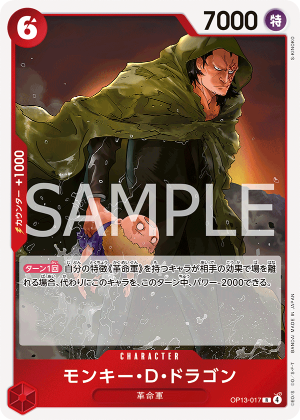 One Piece Card Game [OP13-017] Monkey D. Dragon (Rare)