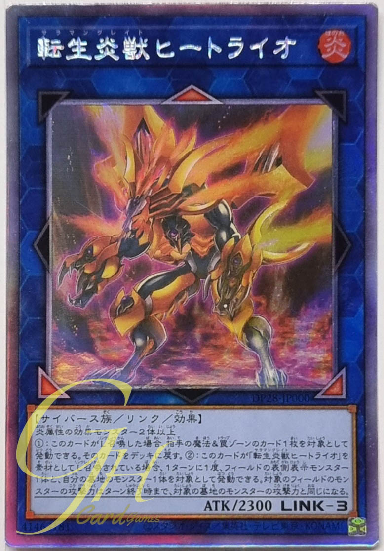Yugioh [DP28-JP000] Salamangreat Heatleo (Holographic Rare)