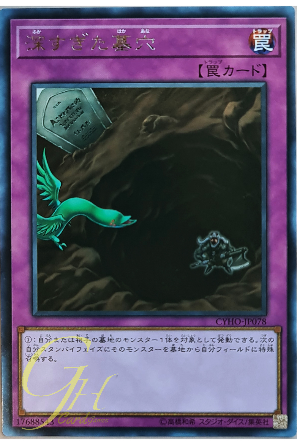 [CYHO-JP078] The Deep Grave (Rare)