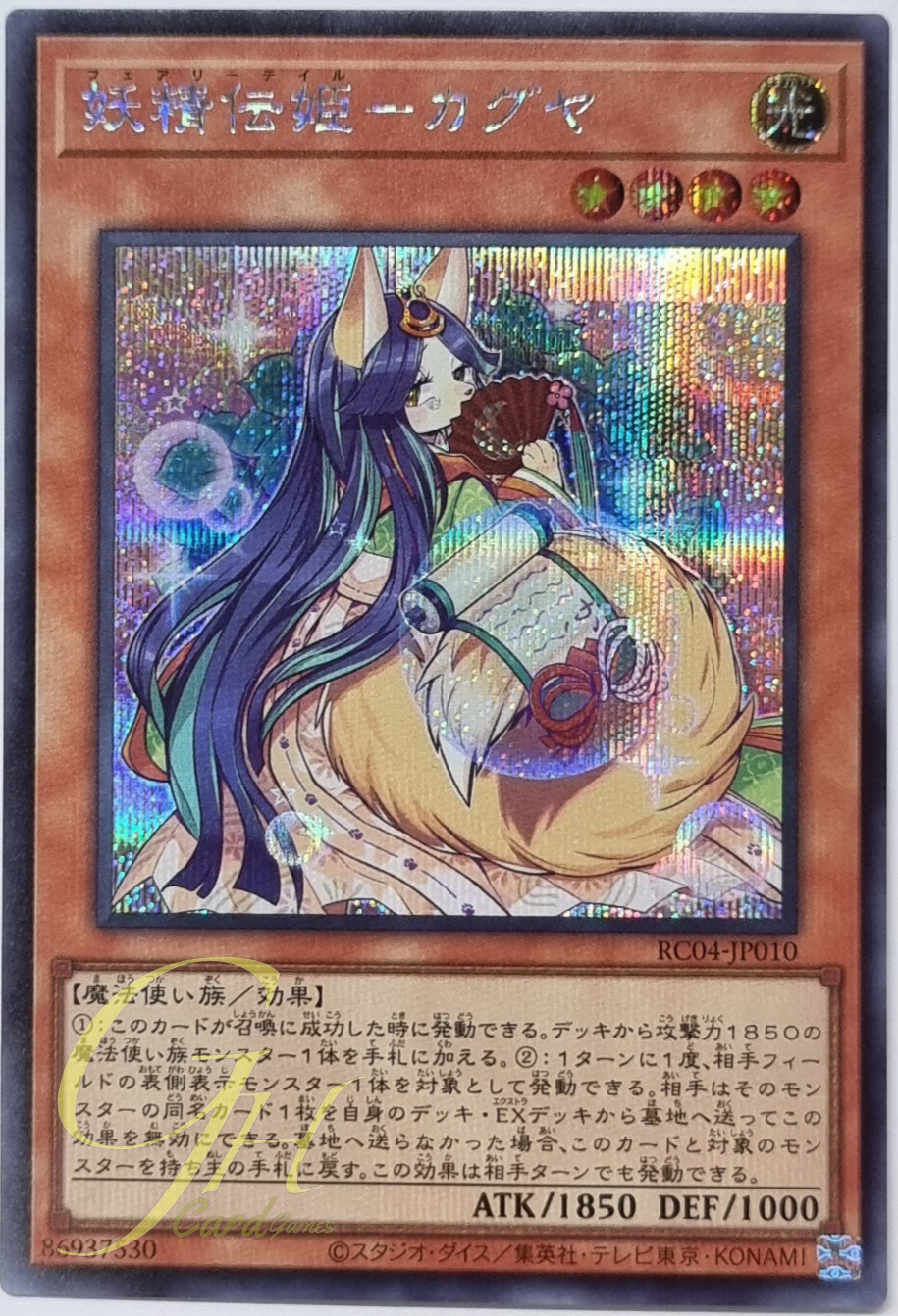 Yugioh [RC04-JP010] Fairy Tail - Luna (Secret Rare)