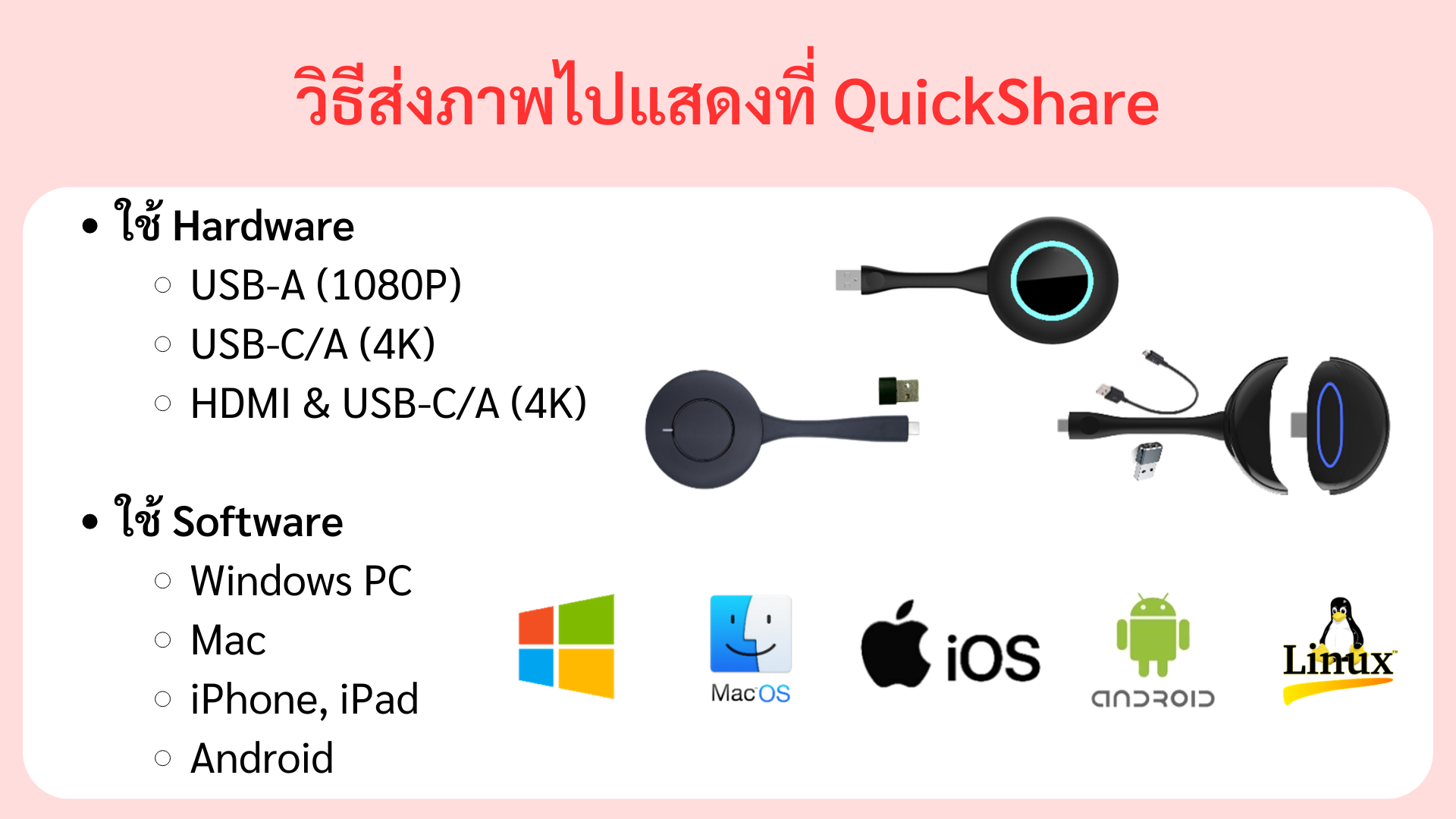 ส่งด้วย Sender hardware ทาง USB-A, USB-C, HDM และส่งด้วย Software