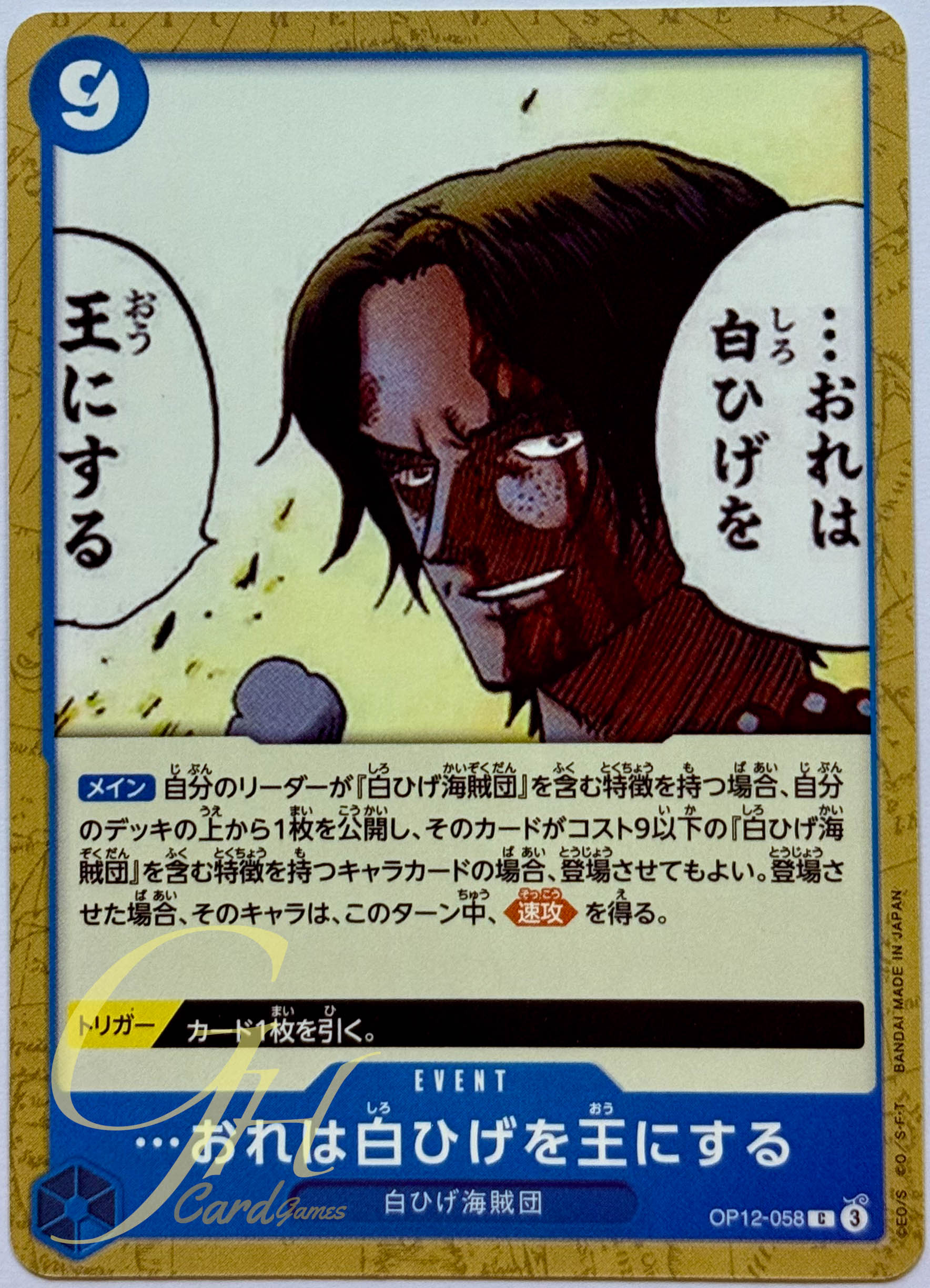 One Piece Card Game [OP12-058] …I will make Whitebeard the King (Common)