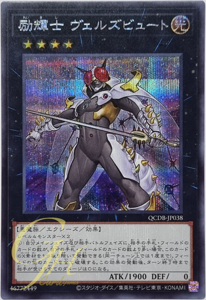 Yugioh [QCDB-JP038] Evilswarm Exciton Knight (Secret Rare)