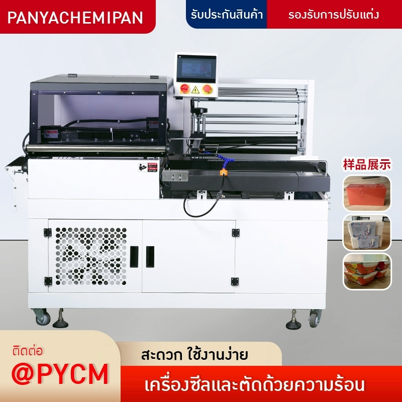 เครื่องตัดและอบฟิล์มหด JBI-FQ550L & JBI-SN4525