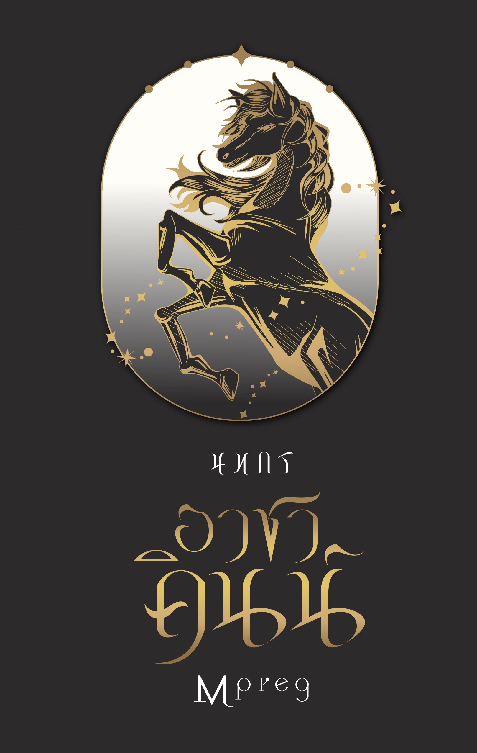 อาชาคินน์