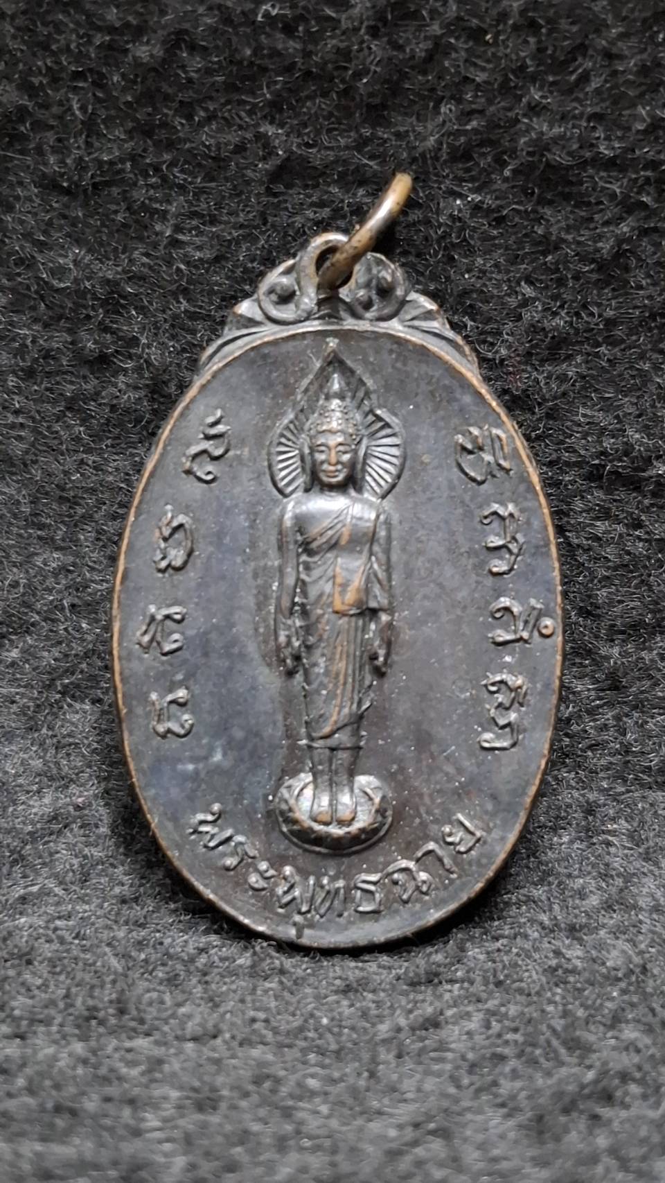 เหรียญพระพุทธฉาย หลัง จปร. วัดพระพุทธฉาย จ.สระบุรี