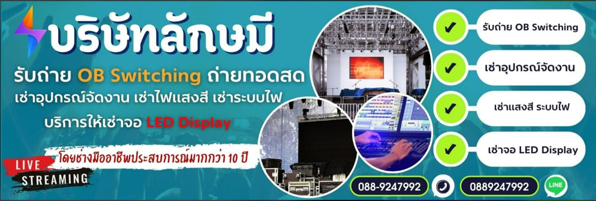 A66 เช่าเวทีไฟแสงสี คุณใหม่