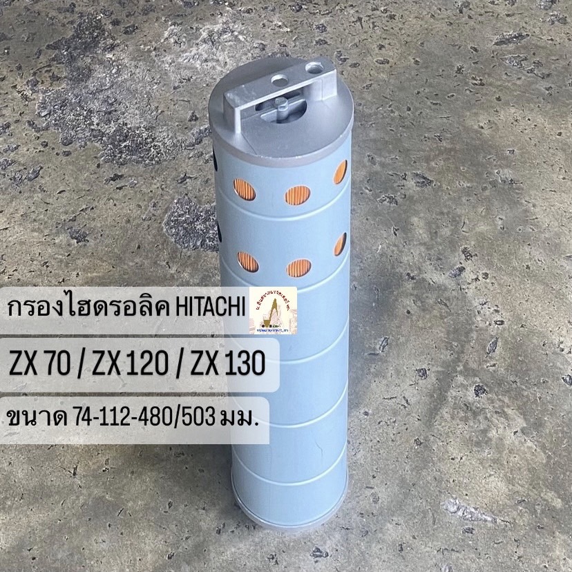 กรองน้ำมันไฮดรอลิค HITACHI